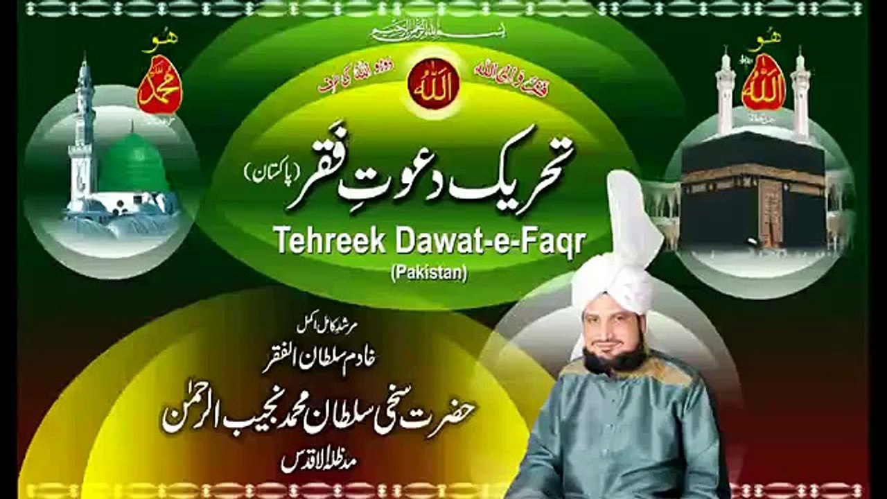 Sultan ul Faqr Tv - Kalam e Bahoo - Zahid Zuhd karaande Thakke, Roze, Nafal, Nam