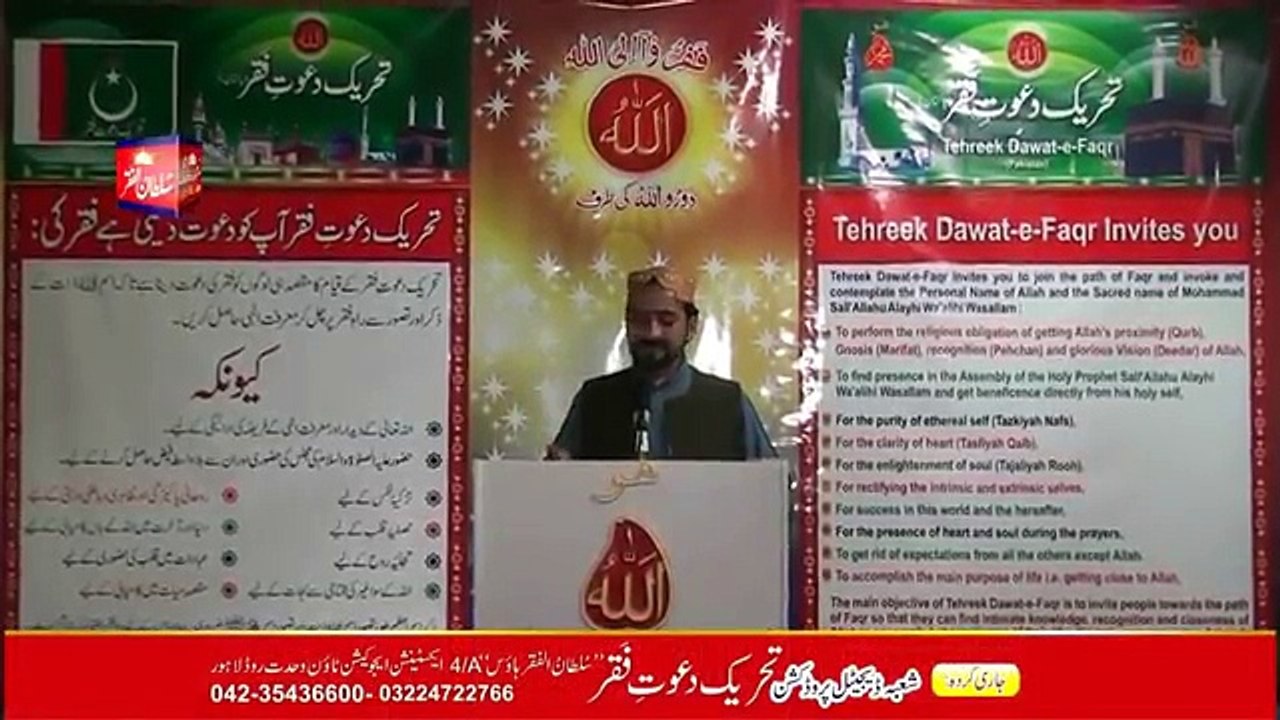 Sultan ul Faqr Tv - Kalam e Bahoo-Ayah Dunya Zan Haaz Pality