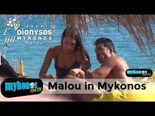 Μαλού  ερωτευμένη στην Μύκονο με τον κούκλο σύντροφό της