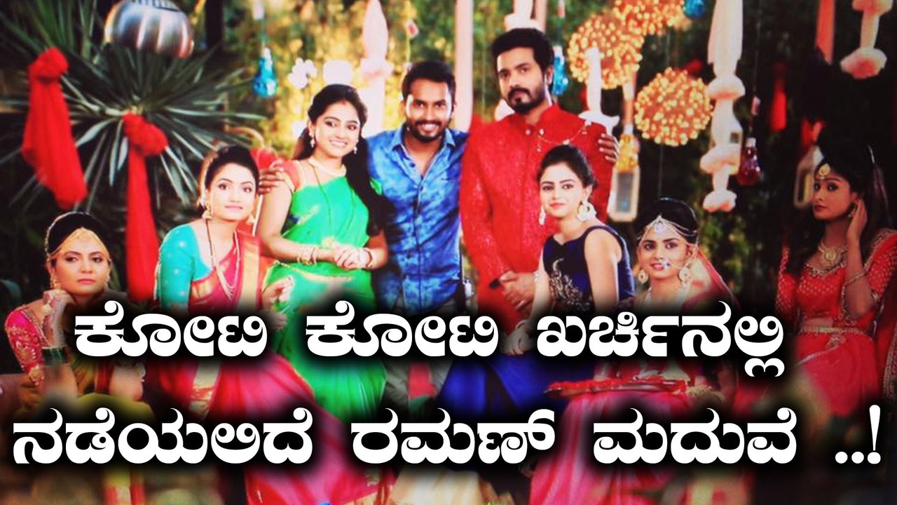 ಅಬ್ಬಬ್ಬಾ ..!!  ರಮಣ್ ಮದುವೆ ಇಷ್ಟು ಜಾಗಗಳಲ್ಲಿ  ನಡೆಯಲಿದೆಯಾ | FIlmibeat Kannada