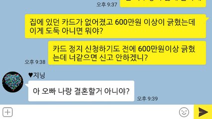 남친 몰래 남카로 600긁은 핵김치녀 역관광 ㄷㄷ