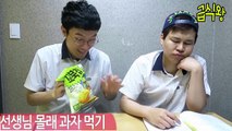 수업시간 딴짓하는 방법(꿀팁) ㅋㅋㅋㅋ 써먹으세요