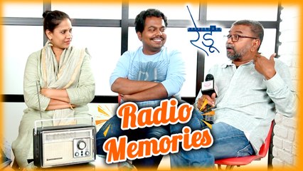 Redu | Old Radio Memories | Starcast Of "Redu" | Shahank Shende, Chhaya Kadam, Vinamra Bhambal