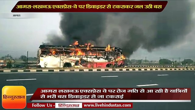 Private Bus caught fire in Lucknow-Agra Express-Way