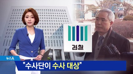 “수사단이 수사 대상”…검찰총장 칼 뺄지 주목