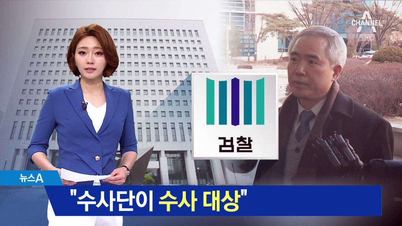 “수사단이 수사 대상”…검찰총장 칼 뺄지 주목