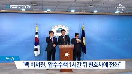 “폭로 으름장 다음 날 靑 비서관이 면접 제안”