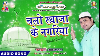 -  Alam Raj की एक और सुपरहिट क़व्वाली __ चलो ख्वाजा के नगरीया -  Chalo Khwaja Ke Nagariya