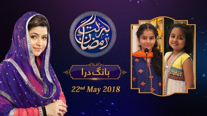 Bang e Dara | 6th Roza | Barkat e Ramzan 2018