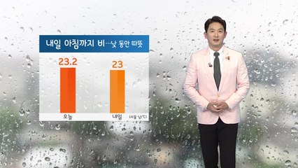 [날씨] 아침엔 우산 챙기세요...그친 뒤 오후 황사  / YTN