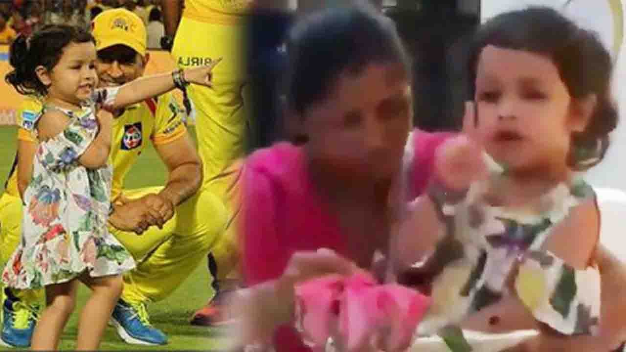 IPL 2018: Ziva Dhoni Gets Angry at Photographer says NO Photo । वनइंडिया हिंदी