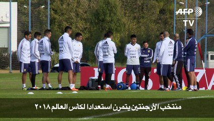 منتخب الأرجنتين يتمرن استعدادا لكأس العالم 2018