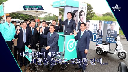 출근 인사에 40분 지각한 안철수! 선거 운동 전략, 이대로 괜찮은가