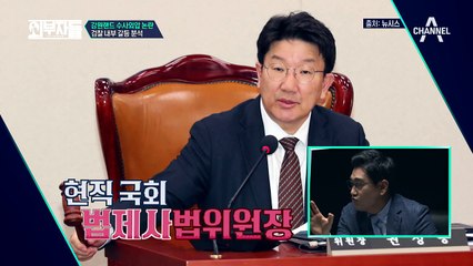 강원랜드 수사외압 논란! 안미현 검사와 문무일 총장을 둘러싼 검찰 내부의 갈등