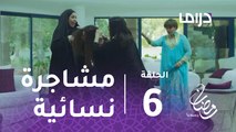 الخطايا العشر - الحلقة 6 -  مشاجرة نسائية عنيفة في الخطايا العشر