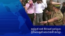 අල්ලස් ගත් සිරාගේ ගෝලයා ලිපිගොනුත් හොරකමි කරලා