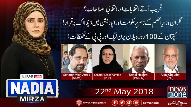 Live with Nadia Mirza 22-May-2018 Aijaz Chaudhary Nehal Hashmi Sehar Kamran Mian Ateeq