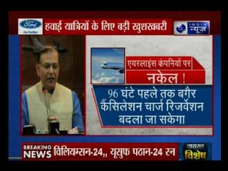 हवाई यात्रियों के लिए बड़ी खुशखबरी; बिना कैंसिलेशन टिकट में करिये फेरबदल | Tonight @ 9