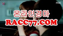 인터넷경마싸이트 , 온라인경마싸이트 ,【 RACC77.C0M】온라인경륜