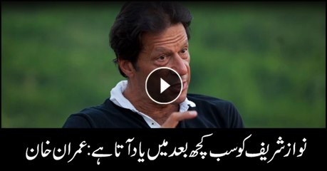 Nawaz Sharif remembers everything afterwards, says Imran
