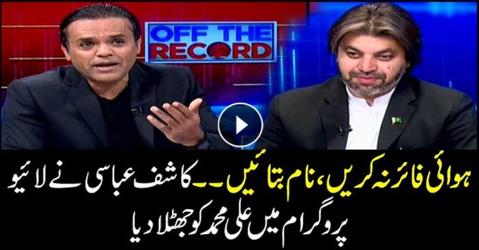 Kashif Abbasi refutes Ali Muhammed Khan's claim in live program