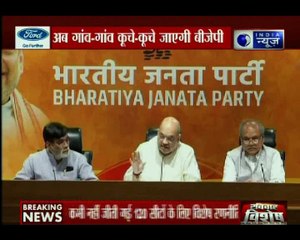 2019 के लिए बीजेपी का रोडमैप तैयार; अब गांव-गांव कूचे-कूचे जायेगी बीजेपी | Tonight @ 9