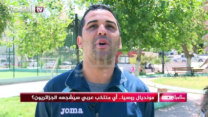 لن تصدق هذا هو المنتخب العربي  الذي سيشجعه الجزائريون في المونديال