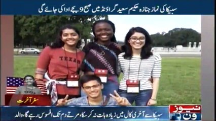 Sabika Sheikh's Father talks to Newsone