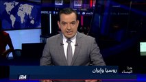 تقرير: بوادر الخلاف بين طهران وموسكو في الساحة السورية