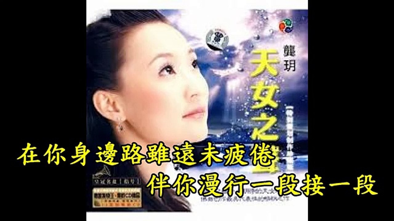 龔玥---漫步人生路
