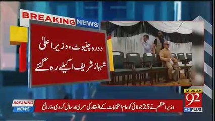 PMLN's Local Leadership Boycotted Shahbaz Sharif's Chiniot Visit