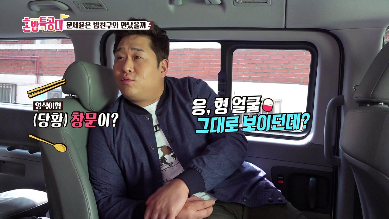 벚꽃이 떨어지던날 납치된 문세윤(?) [2018 혼밥특공대] 3회
