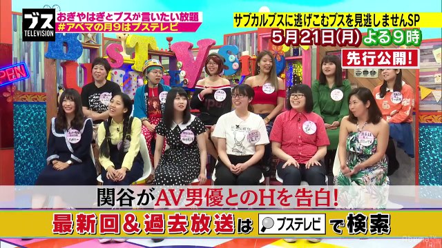 【月曜よる9時】詐欺メイクのまま帰ったら「めちゃくちゃナンパされた」振る舞いまで美人に! アリアナ･グランデに大変身！｜おぎやはぎの「ブス」テレビ68 サブカルはブスのユートピア【先行公開】