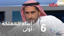 برنامج #مجموعة_انسان - عبد الرحمن اللاحم: أبناء المملكة أولى بالتمثيل #رمضان_يجمعنا