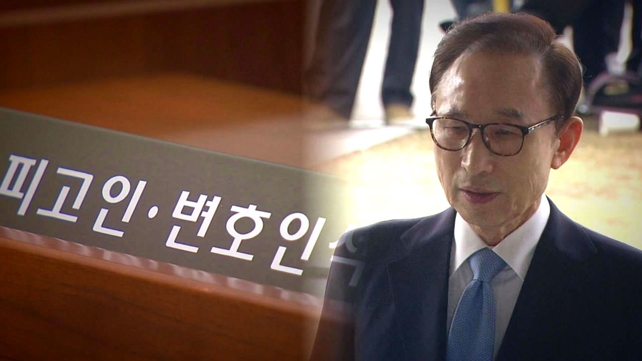 이명박 前 대통령 첫 출석...10분 간 입장 표명 / YTN
