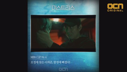 [MISS CLIP #4] 섬뜩한 이희준, 그 이상의 공포 오정세 #진짜가_나타났다