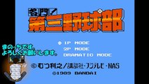 クソゲー バントでフェンスまで打球が転がる野球ゲーム【名門！第三野球部】