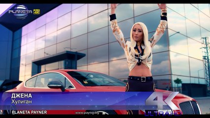 DJENA - HULIGAN ⁄ Джена - Хулиган, 2018