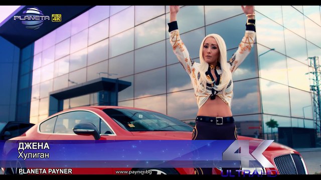 DJENA - HULIGAN ⁄ Джена - Хулиган, 2018