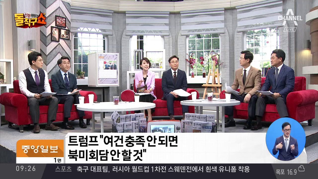 트럼프 “여건 충족 안 되면 북미회담 안 할 것”