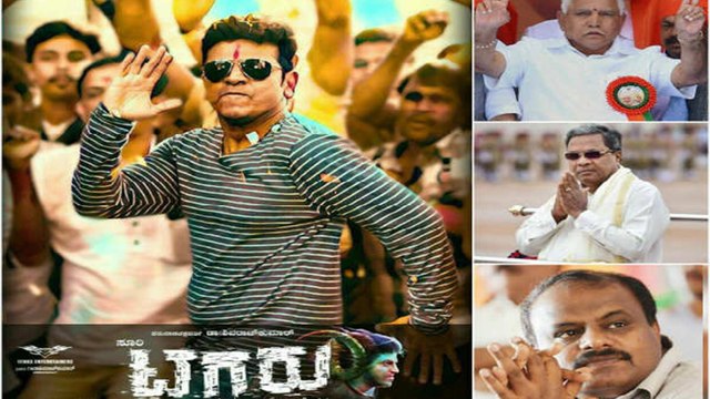 ಟಗರು 100 ಡೇಸ್ ಗೂ ಸಿದ್ದು, ಬಿ ಎಸ್ ವೈ , ಕುಮಾರಣ್ಣನಿಗೂ ಸಂಬಂಧ ಇದೆ | Oneindia Kannada