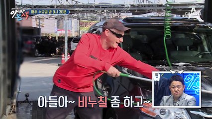 [선공개] 삼둥이와 함께하는 셀프 세차! 시간이 금이야~!