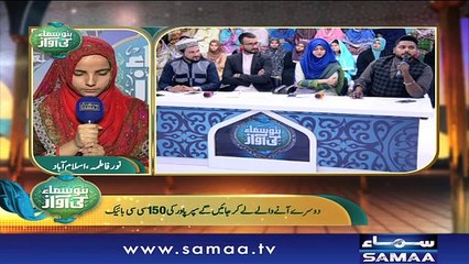 Bano Samaa Ki Awaz | SAMAA TV | 23 May 2018