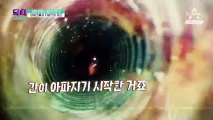 [예고] 간이 망가지면 전신 건강이 무너진다!