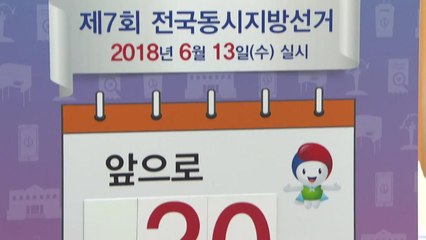 북미정상회담 취소...지방선거에 영향 주나 / YTN