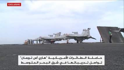 تدريبات للبحرية الأميركية في شرق البحر المتوسط