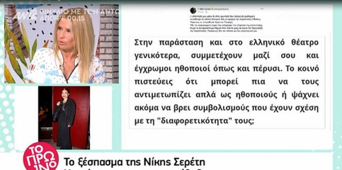 Ένταση στο Πρωινό για το ξέσπασμα της Νίκης Σερέτη
