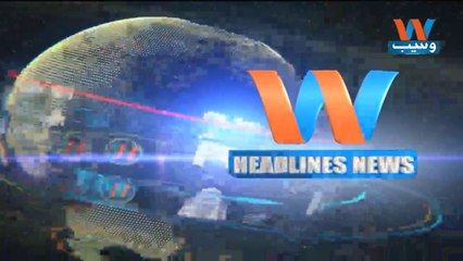 Waseb Headlines 3PM  | 23-May-2018