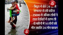 Tripura Flood - 25000 से अधिक लोगों ने घर छोड़कर राहत शिविरों में शरण ली