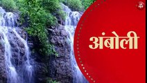 अंबोली, झरनों का स्वर्ग Amboli, the Heaven of springs